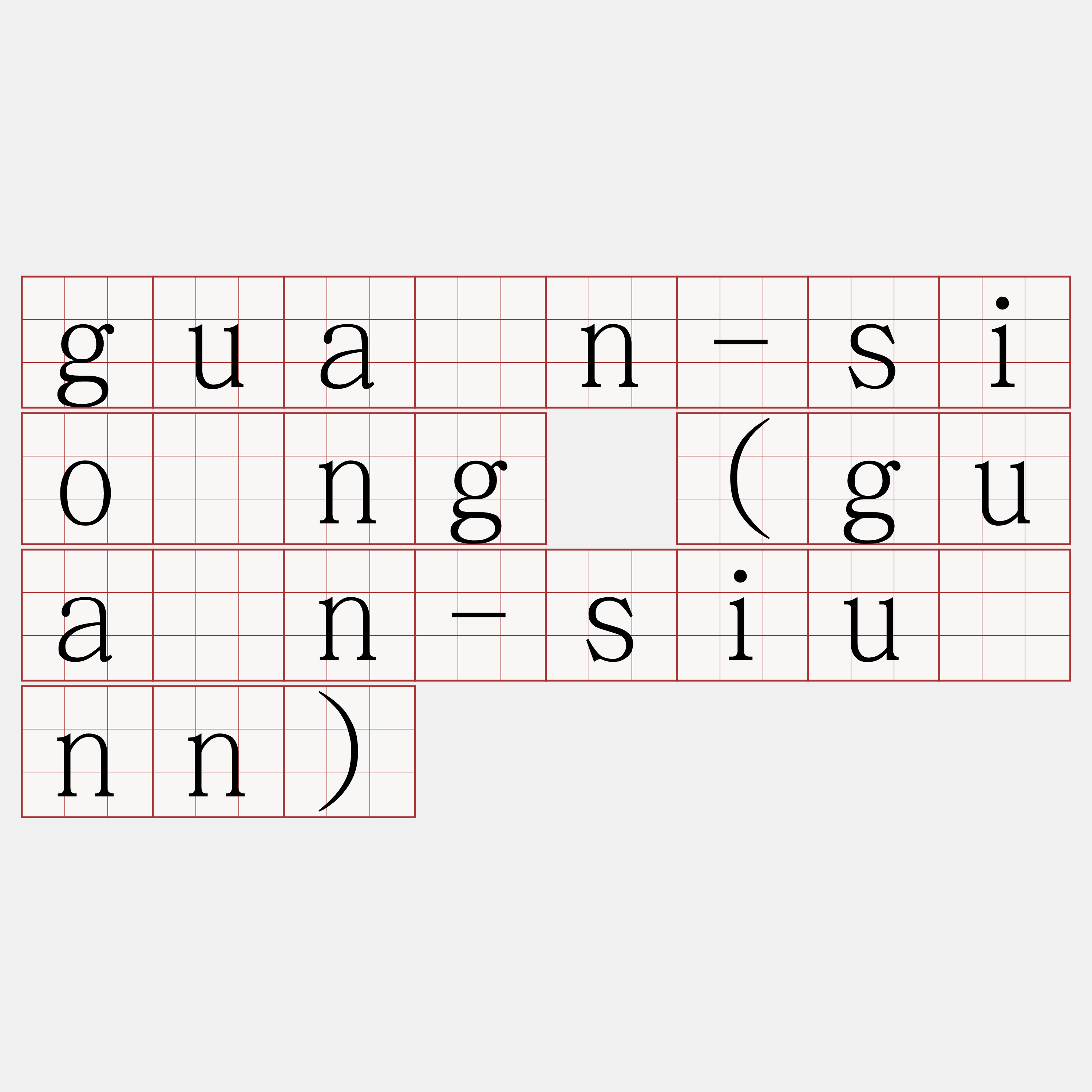 guán-sióng (guán-siúnn)
